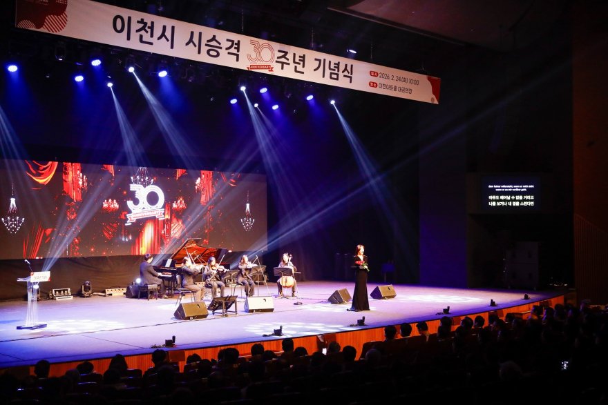 1. 이천시 시 승격 30주년 기념식 성료 새로운 100년 향한 도약2.jpg