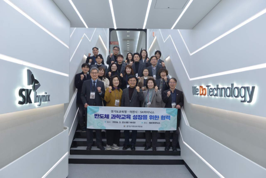 2. 이천시 반도체 특화 이천과학고 설립 추진.jpeg