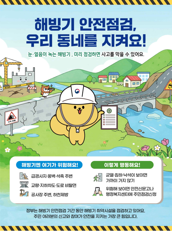 4. 이천시 해빙기 취약시설 안전점검 103개소 점검.png