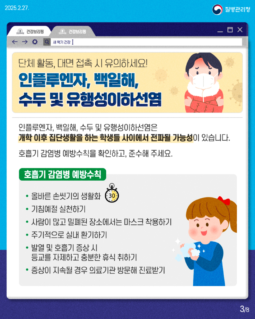 6. 이천시 B형 인플루엔자 증가세 신학기 대비 예방수칙 준수 당부.jpg