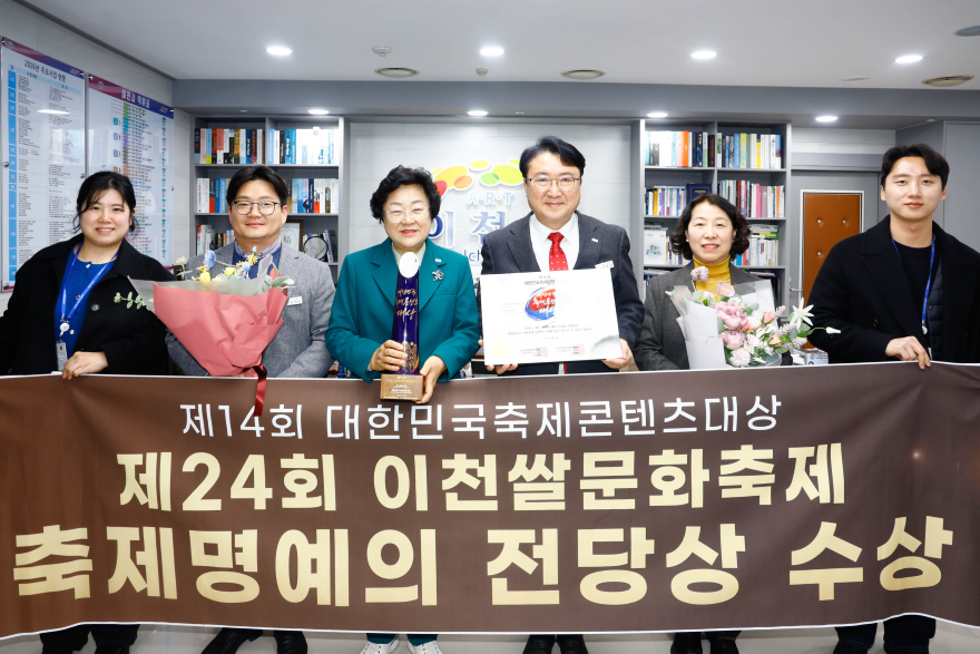 1. 이천쌀문화축제 대한민국축제콘텐츠대상 축제 명예의 전당상 수상1.jpg