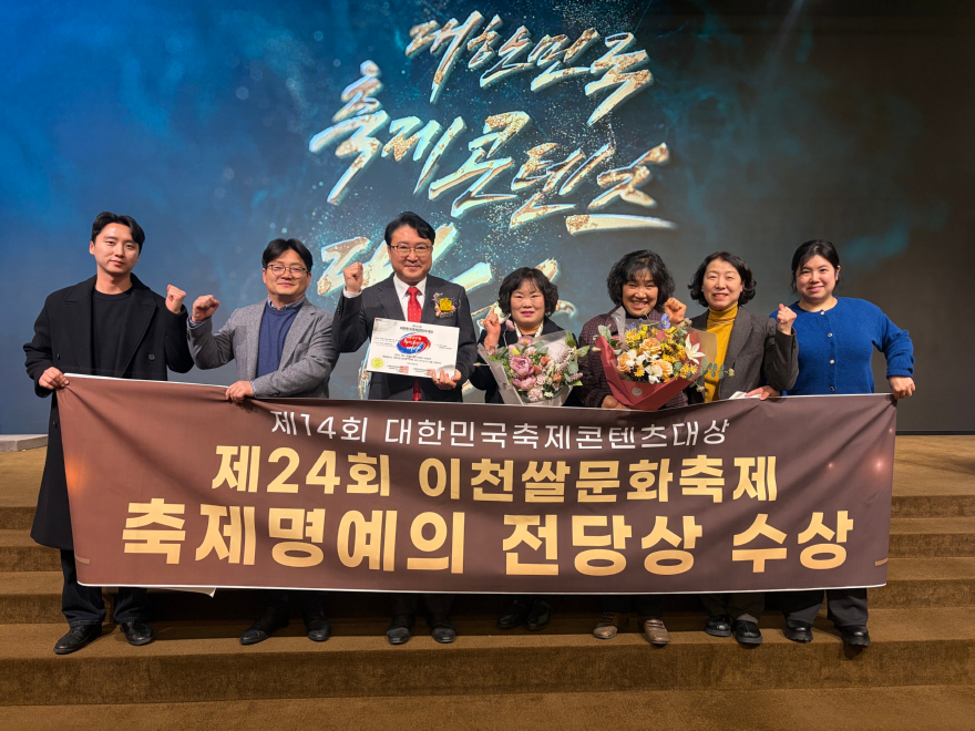 1. 이천쌀문화축제 대한민국축제콘텐츠대상 축제 명예의 전당상 수상3.JPG