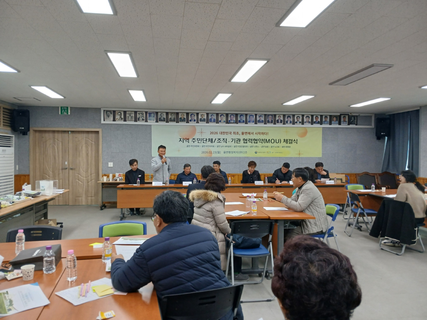 4. 율면 주민조직 공동비전 선포 및 협약 체결2.jpg