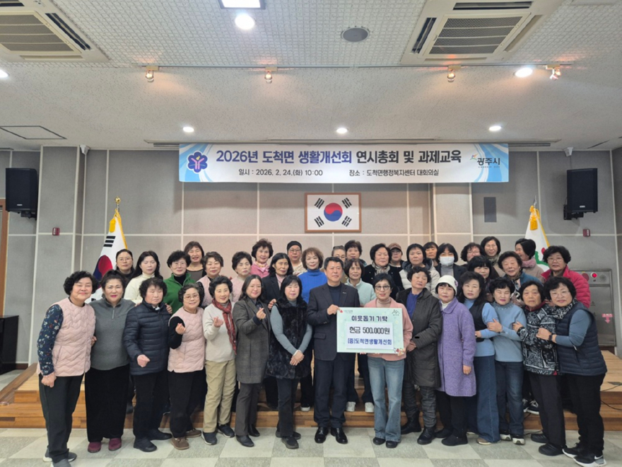 광주시 도척면 생활개선회, 연시 총회서 이웃돕기 성금 50만 원 기탁 (1).jpg