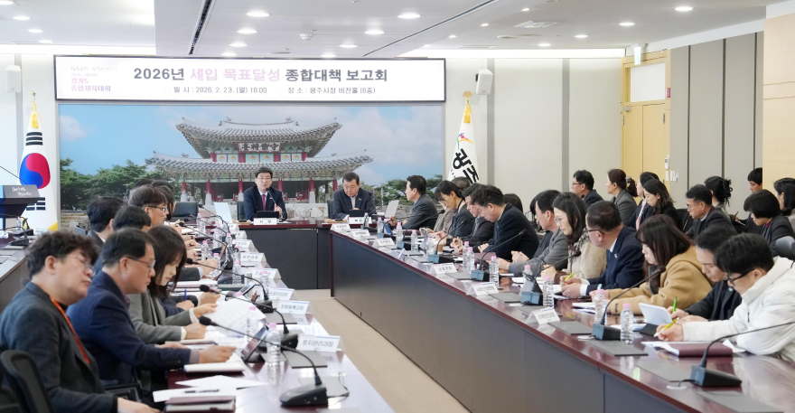 광주시, 2026년 세입 목표 3천939억 원 달성 종합대책 보고회 개최 (1).jpg