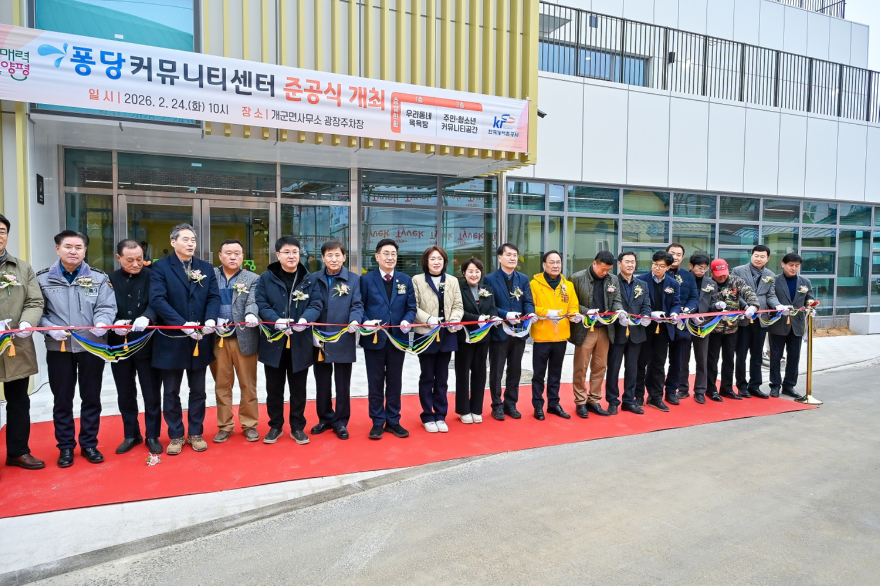 05-2 퐁당커뮤니티센터 준공식.jpg