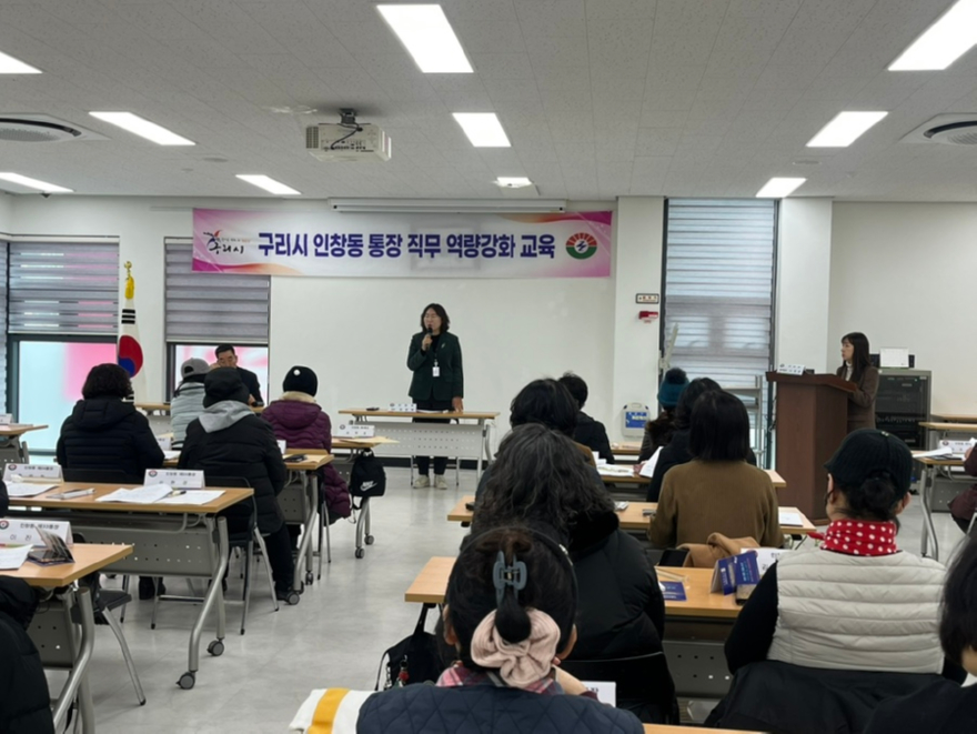 0225 구리시 인창동, 2026년도 통장 역량 강화 직무 교육 실시2.jpg