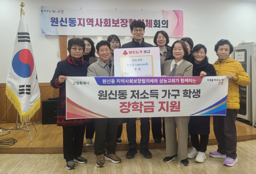(구와동)1. 고양시 원신동, 삼능교회에서 저소득 학생 장학금 전달.jpg