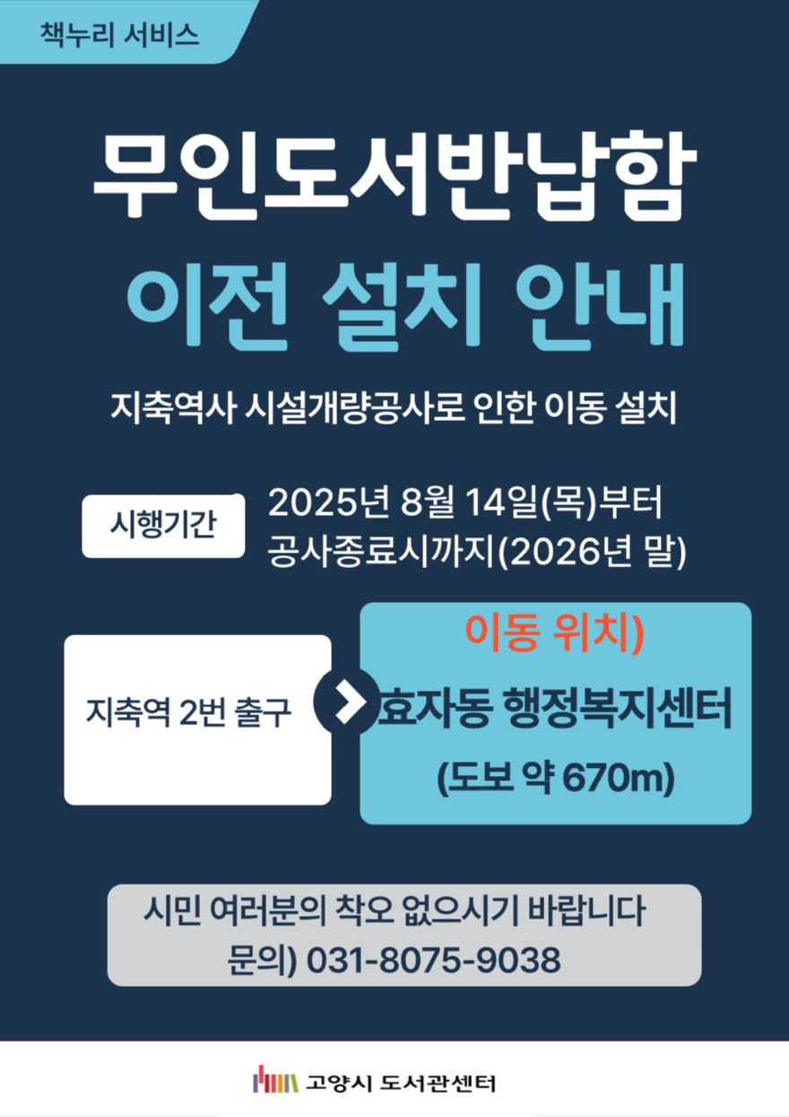 1. 고양시, 책누리 서비스로 독서 생활망 넓혀 (4).jpg
