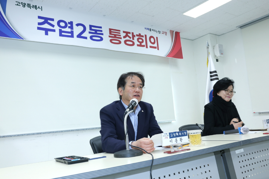 3. 고양시, 주민 살피는‘민생행보’ 이어가 (2) 주엽2동.jpg