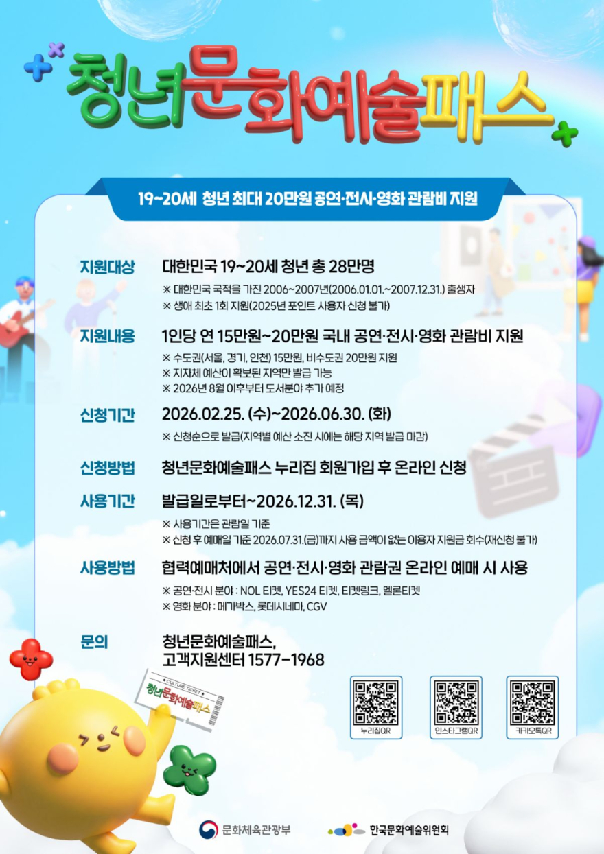 4. 고양시, ‘청년문화예술패스’ 접수 시작.jpg