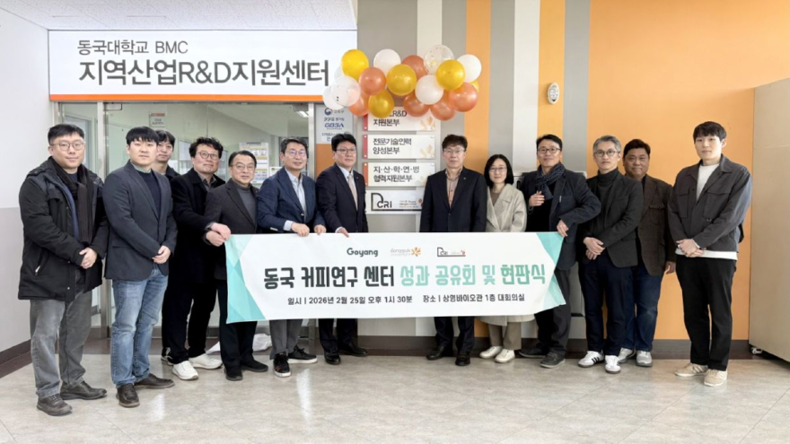 5. 고양시, 동국대학교와 커피연구지원센터 성과공유회·현판식 개최.jpg