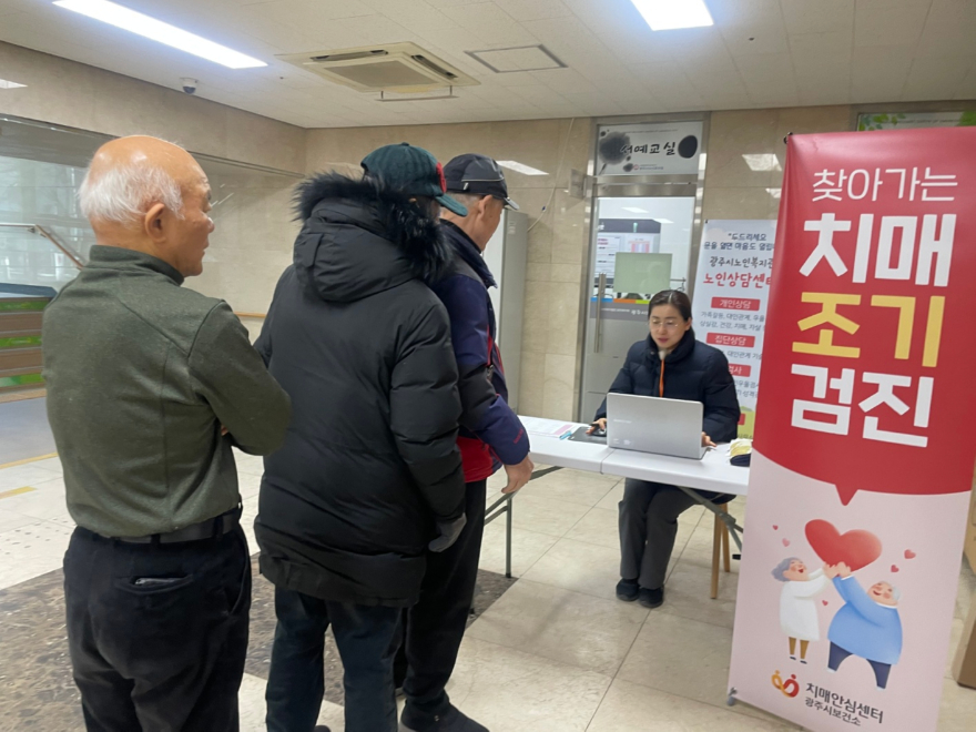 광주시, 노인복지관 연계 치매 검진 집중 운영.JPG