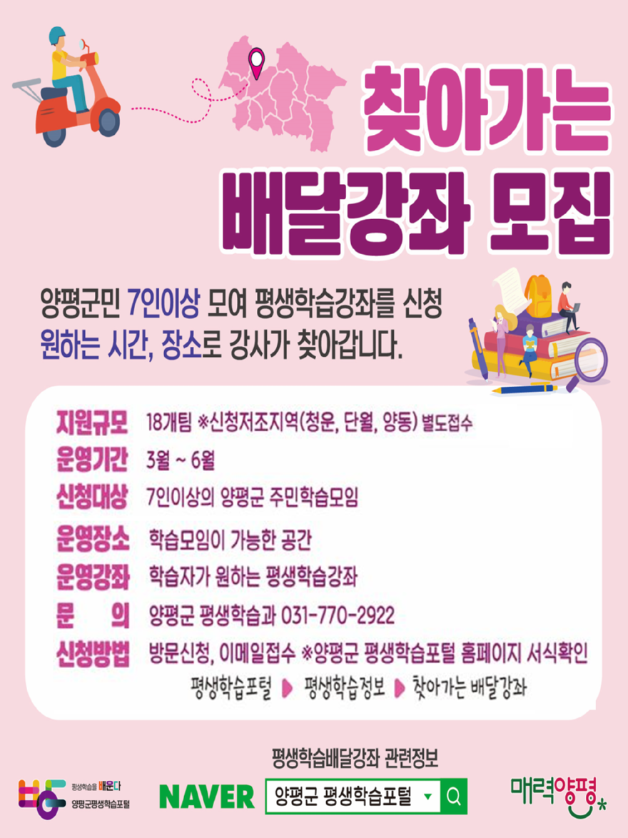 02 찾아가는 배달강좌 포스터.png