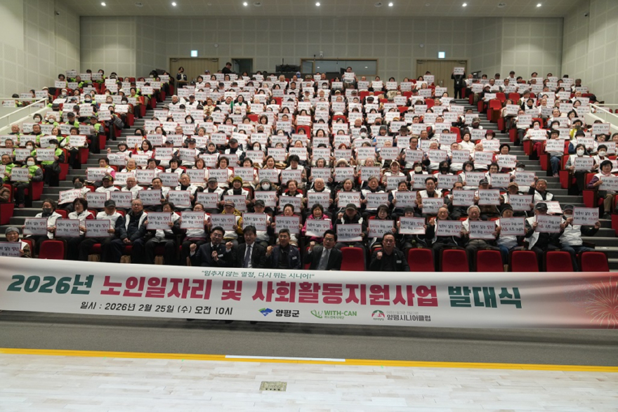 06 양평시니어클럽 노인일자리 발대식.jpg
