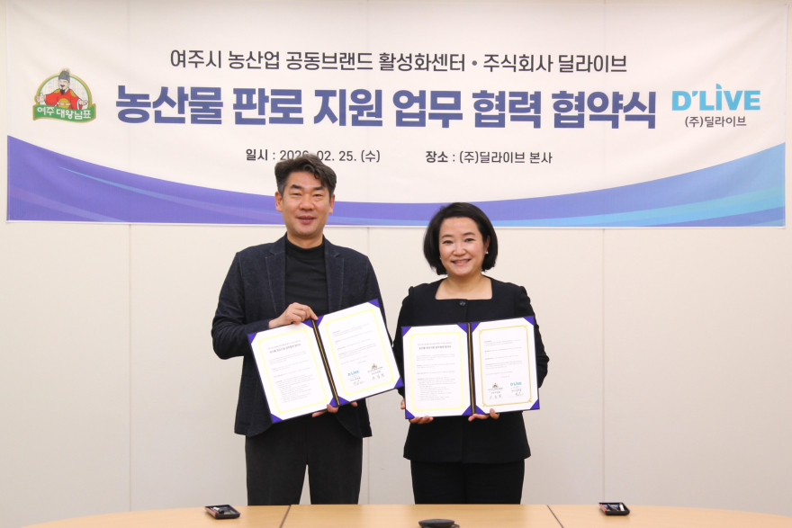 (요청01)여주시 농산업 공동브랜드 활성화센_딜라이브와 협력해 대왕님표 여주쌀 판로 확대(1).JPG