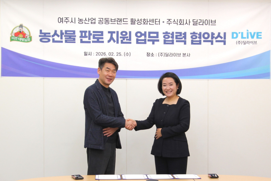 (요청01)여주시 농산업 공동브랜드 활성화센_딜라이브와 협력해 대왕님표 여주쌀 판로 확대(2).JPG