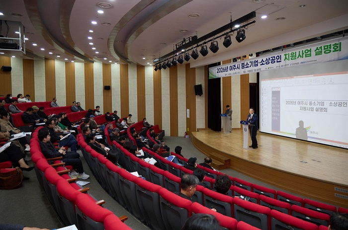 02-여주시, 2026 중소기업·소상공인 지원사업 설명회 성황리 개최(2).jpg