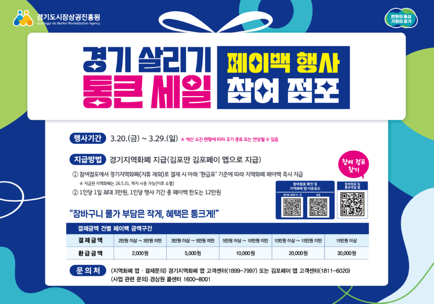 03-여주시 2026년 상반기 경기살리기 통큰세일(2).jpg
