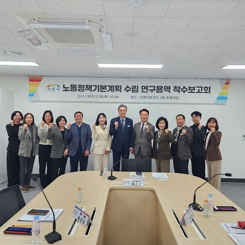 3. 이천시 노동정책 기본계획 수립 착수.jpeg
