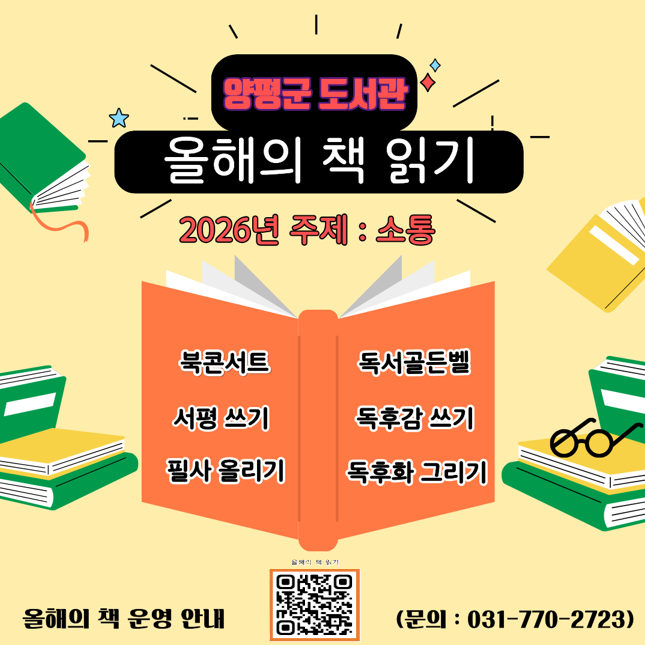 04 2026년 ‘올해의 책’ 독서 운동.png