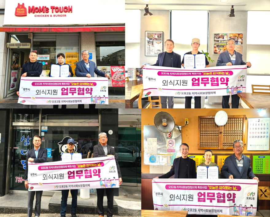 광주시 오포2동 지역사회보장협의체, 취약계층 외식 지원 ‘외식하는 날’ 3월부터 확대 시행.jpg