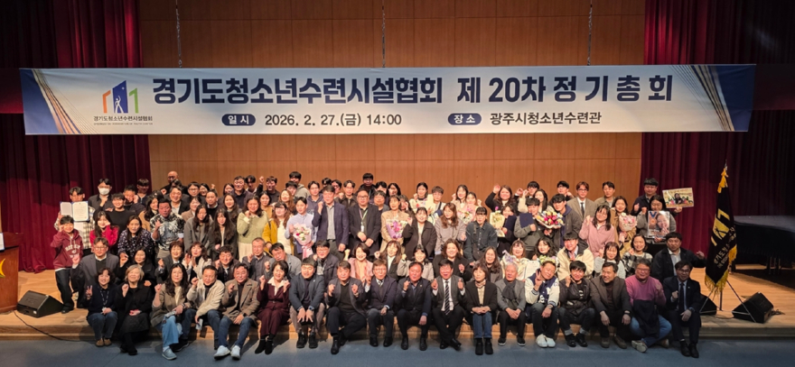 광주시 청소년수련관, 경기도청소년수련시설협회 제20차 정기총회 개최.jpg
