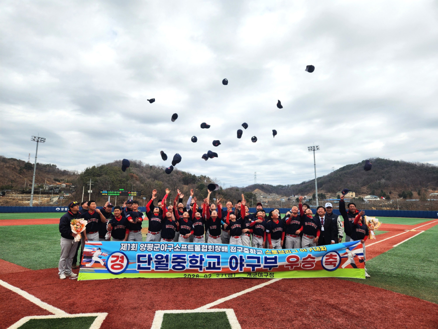 02-1 제1회 전국 중학교 스토브리그 야구대회.jpg