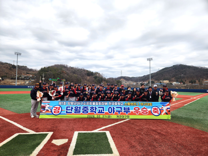 02-2 제1회 전국 중학교 스토브리그 야구대회.jpg