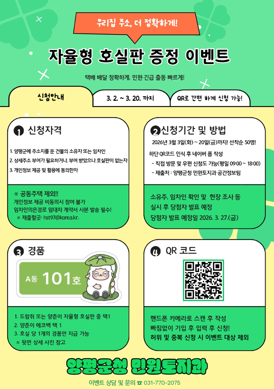 04-1 상세주소판 설치 이벤트 리플릿.jpg