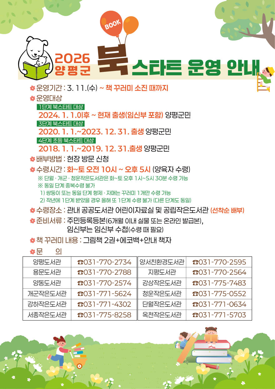 06 2026년 북스타트 사업.png