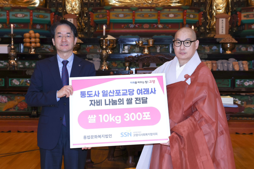 1. 고양시, 정월대보름 맞아 대한불교조계종 여래사에서 쌀 300포 기부.JPG