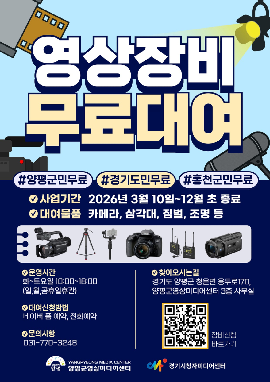 02-3 양평군영상미디어센터 3년 연속 공모 선정.jpg