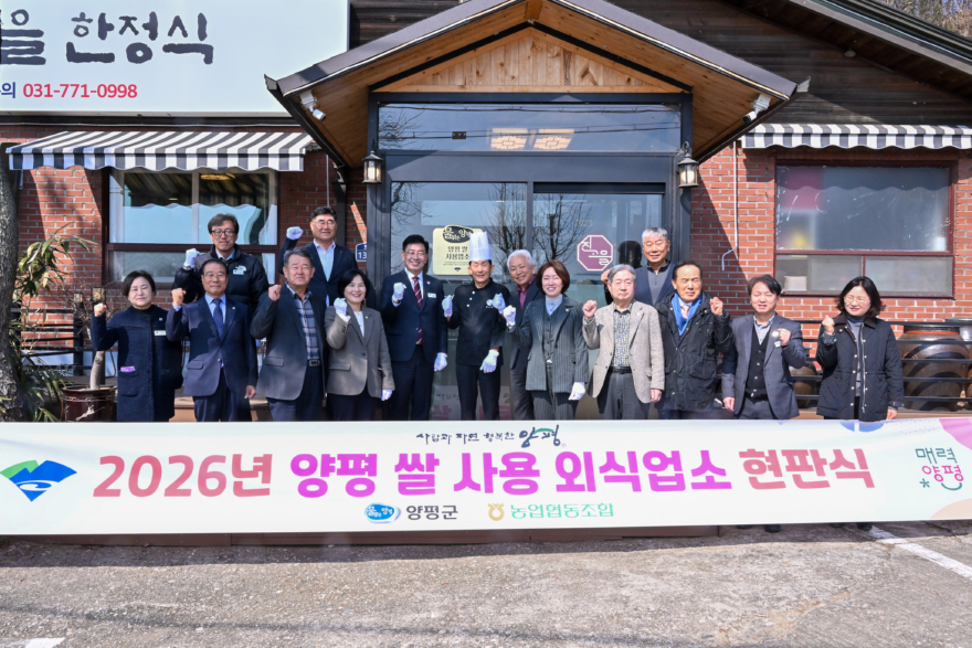 08-2 양평 쌀 사용업소 인증 현판식.jpg