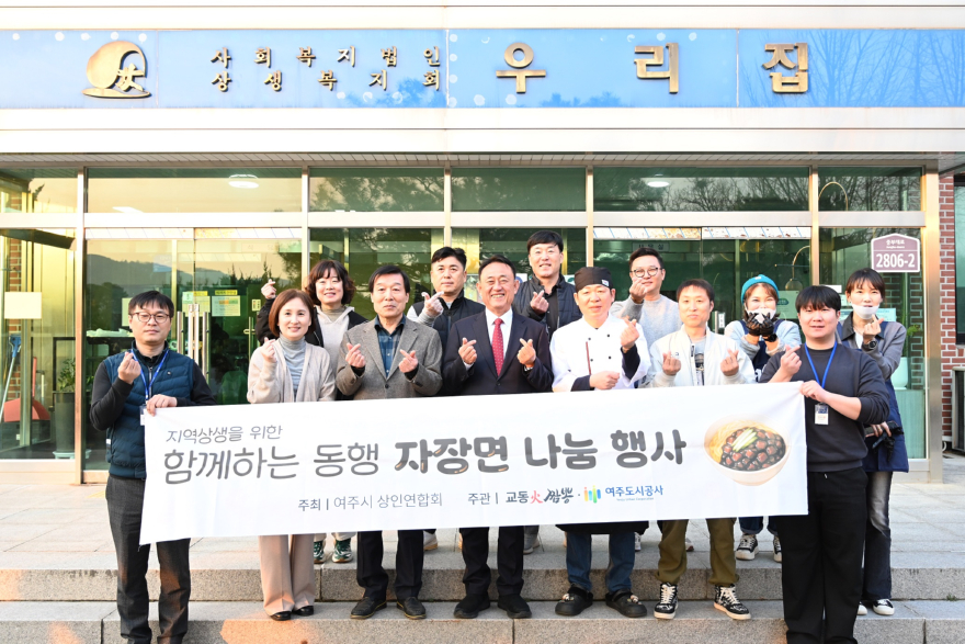 (요청)여주도시공사_함께하는 동행 자장면 나눔 봉사2차).jpg