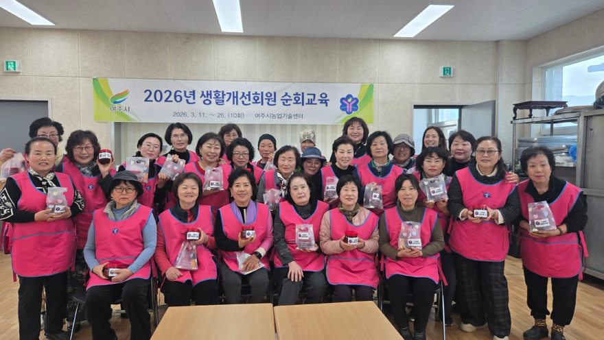 03-여주시농업기술센터, 생활개선회 350명 대상 순회교육 진행(2).jpg