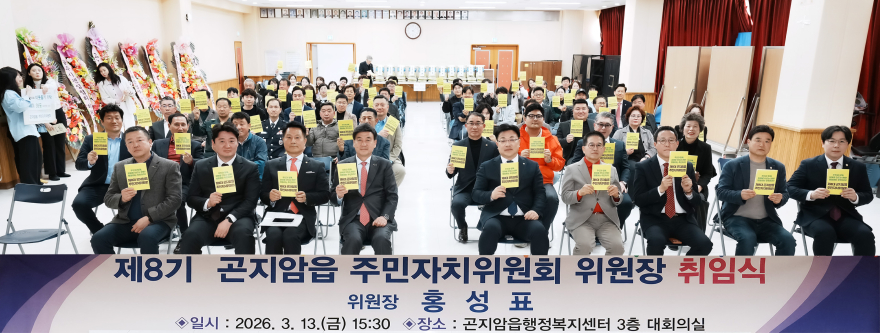 광주시 곤지암읍 주민자치위원회, 위원장 취임식 개최…이웃돕기 쌀 39포 기탁 (2).jpg