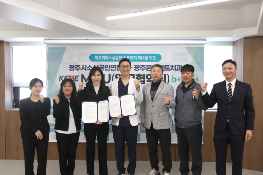 광주시소상공인연합회 광주본플란트치과, 소상공인 구강 건강 지원 업무협약 체결.jpg