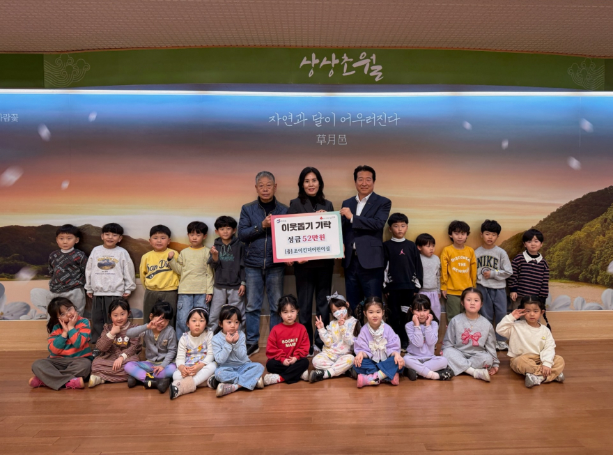 조이킨더어린이집, 성금 50만 원 광주시 초월읍에 기탁.jpg