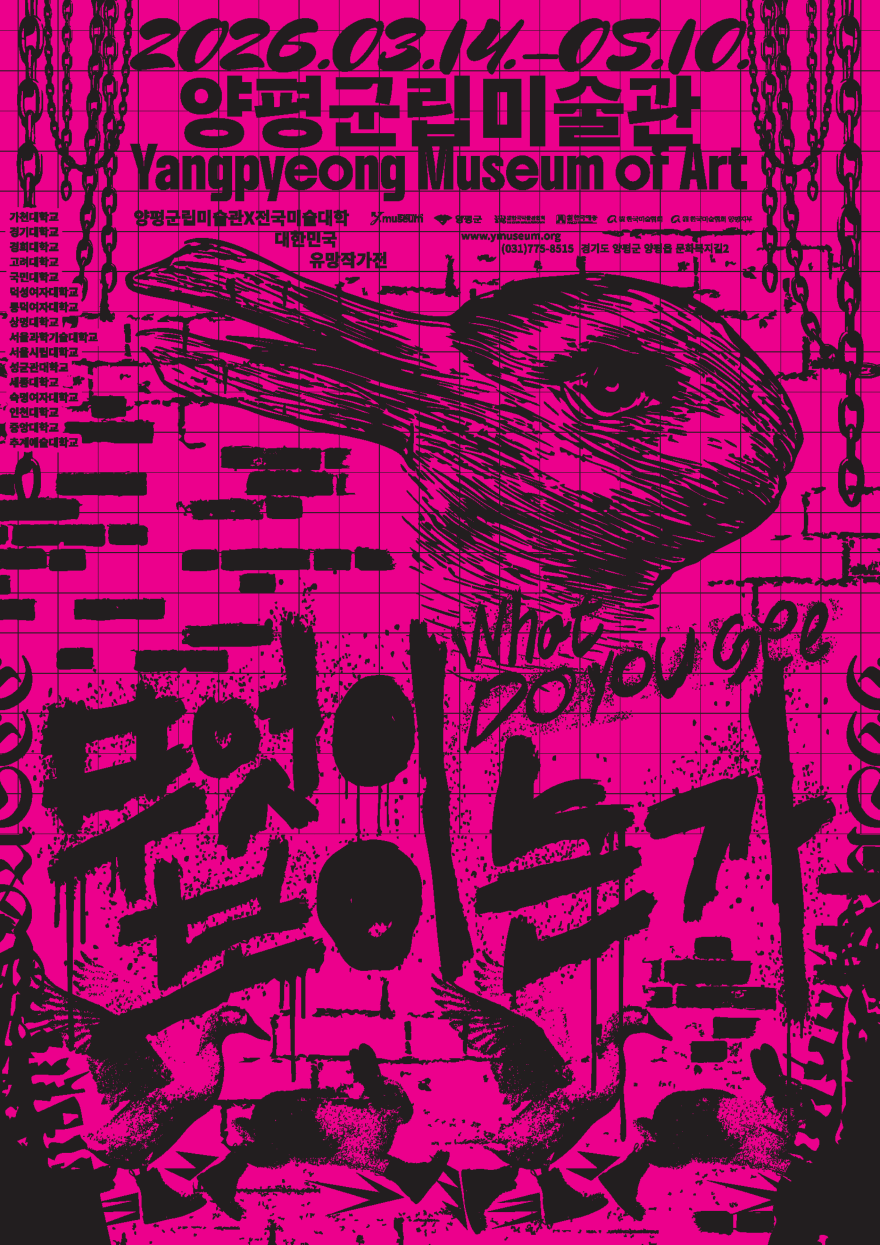 05-4 양평군립미술관 무엇이 보이는가전.png