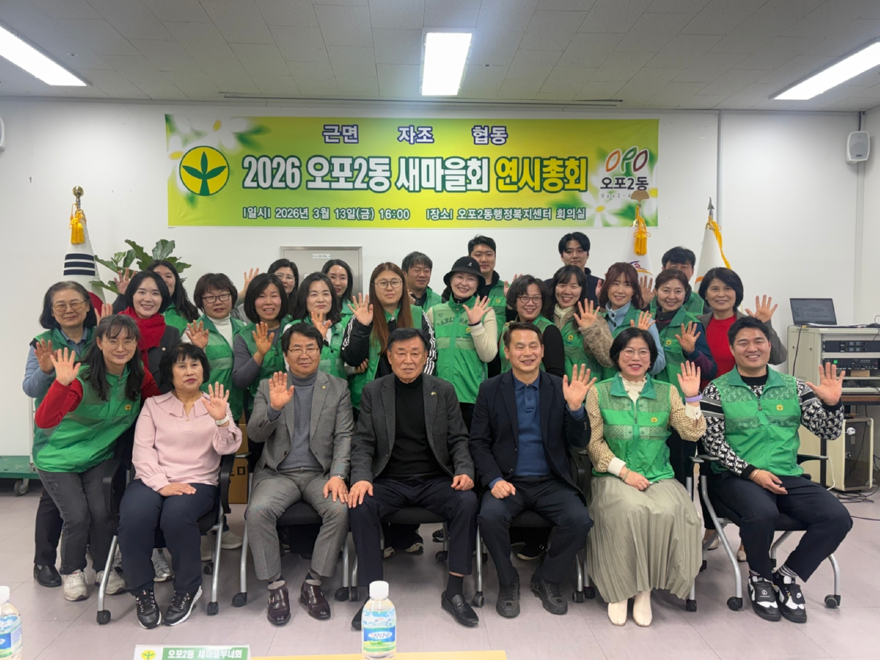 광주시 오포2동 새마을회, 연시 총회 개최…출산 가정 미역 전달 신규사업 추진.jpeg