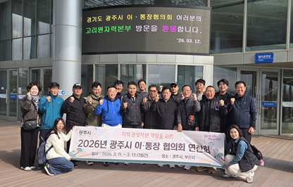 광주시 이·통장협의회, 경주·부산서 지역 발전 우수사례 연찬회 실시 (1).png