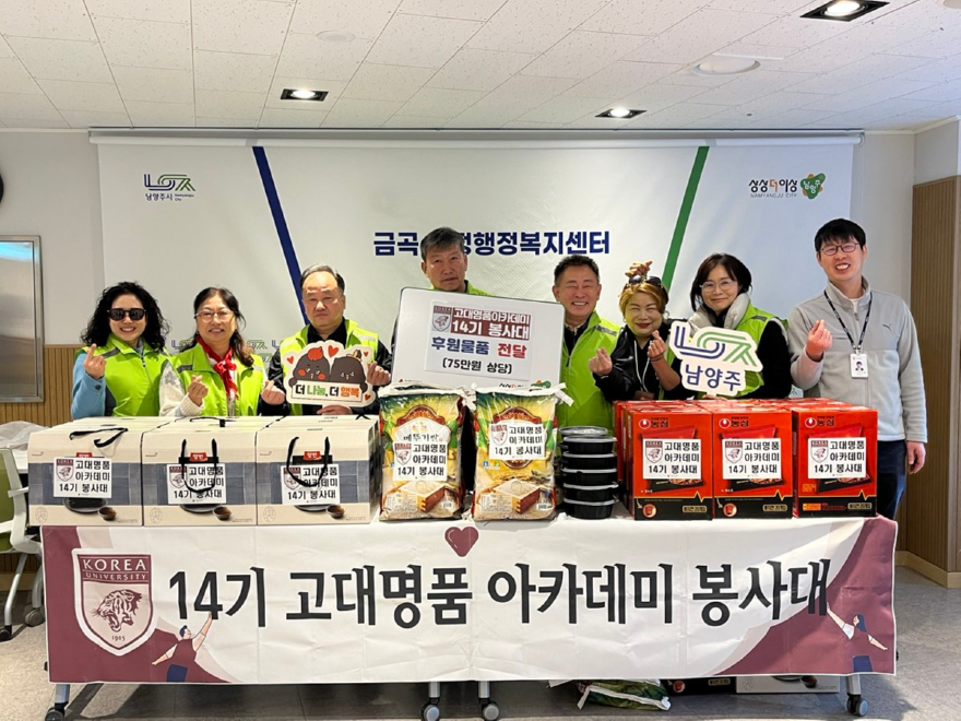(0317)[금곡동 행정복지과]고대명품아카데미 14기 봉사대, 남양주시 금곡동 취약계층에 후원 물품 전달(사진).jpg