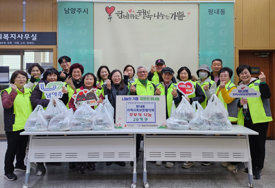 (0317)[평내동]남양주시 평내동 지역사회보장협의체, 취약계층 위한 ‘영양 가득 주부식 나눔 행사’추진(사진).jpg