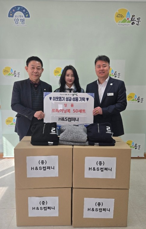 08 H&S컴퍼니, 용문면에 의류 전달.jpg