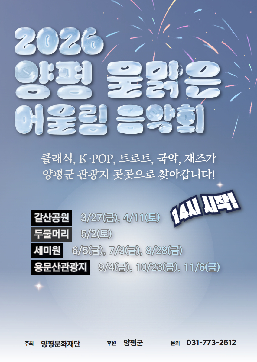 09 양평문화재단 물맑은 어울림 음악회.jpg