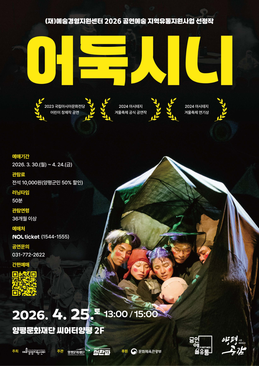 10 양평공감 어린이 시리즈 어둑시니 .jpg