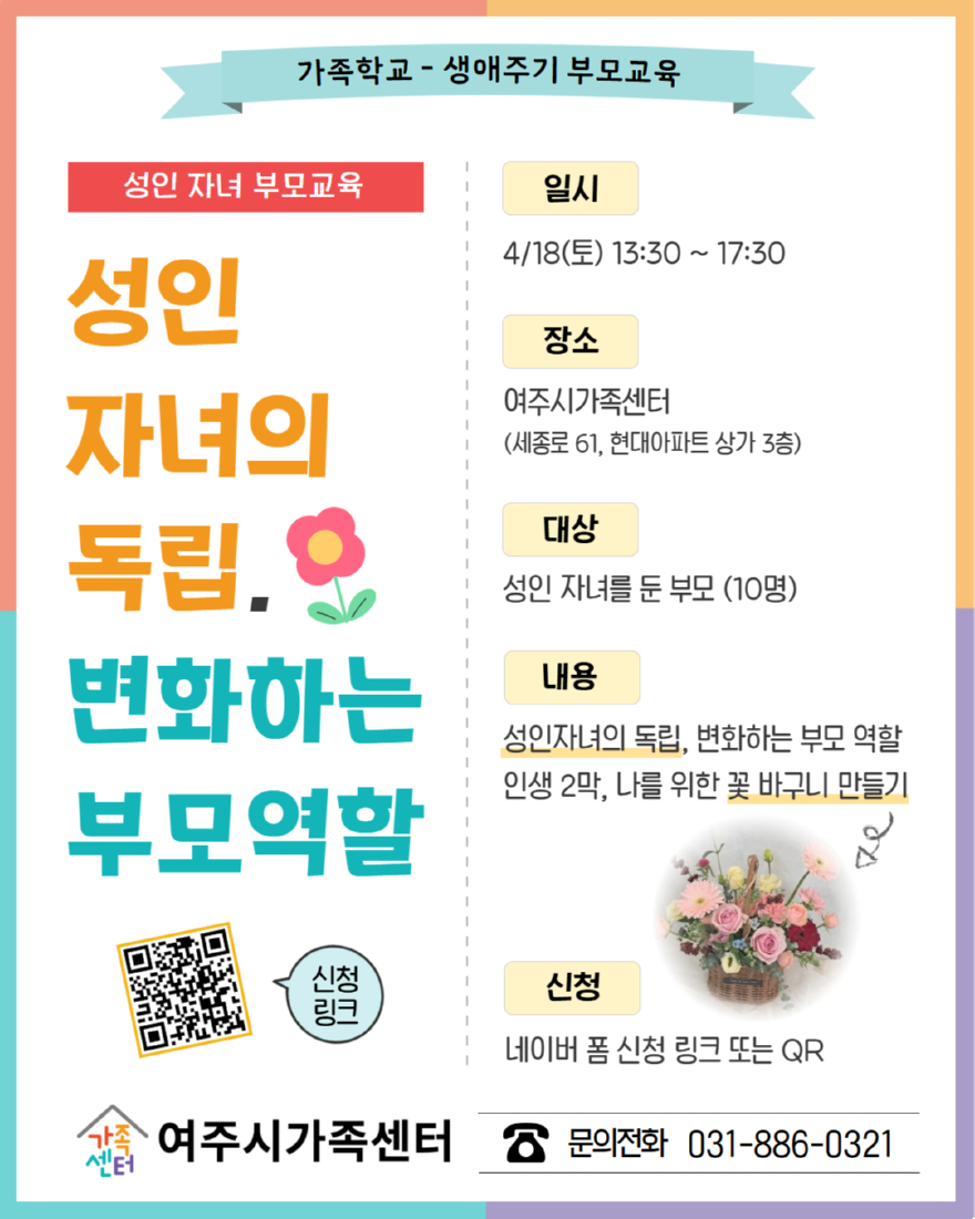 03-여주시가족센터 _생애주기별 맞춤형 부모교육_ 참여 가족 모집(2).jpg