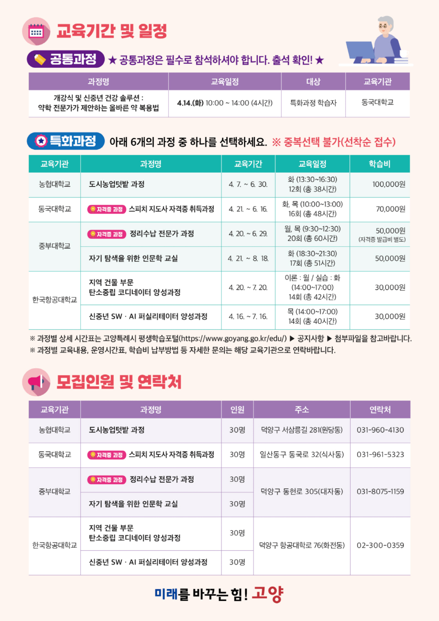 3. 2026년 고양시 신중년캠퍼스 상반기 교육과정 학습자 모집 (2).jpg