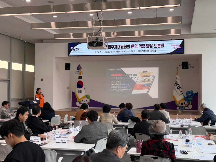 광주시, 공동주택 입주자대표회의 운영 역량 향상 토론회 2회차 개최 (2).jpg